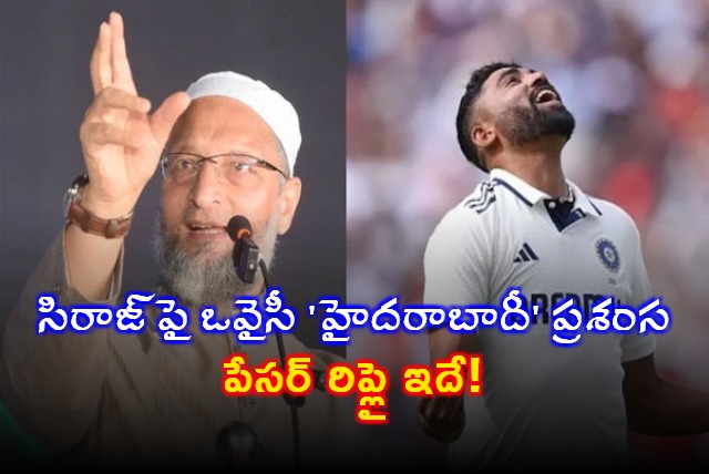 Mohammed Siraj Responds To Asaduddin Owaisis Poora Khol Diye Pasha Compliment After England Heroics
