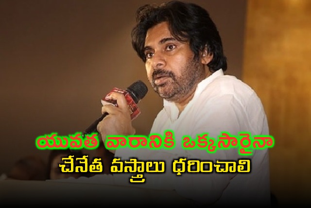 Pawan Kalyan Urges Youth to Wear Handloom Once a Week