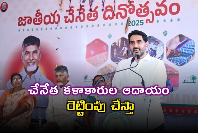 Nara Lokesh Aims to Double Handloom Weavers Income