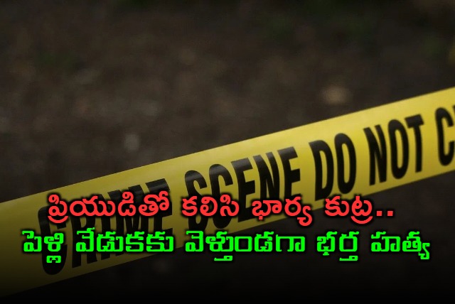 Wife Conspires with Lover to Murder Husband in Shamli