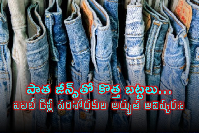 IIT Delhi Develops New Method to Recycle Old Jeans into New Clothes