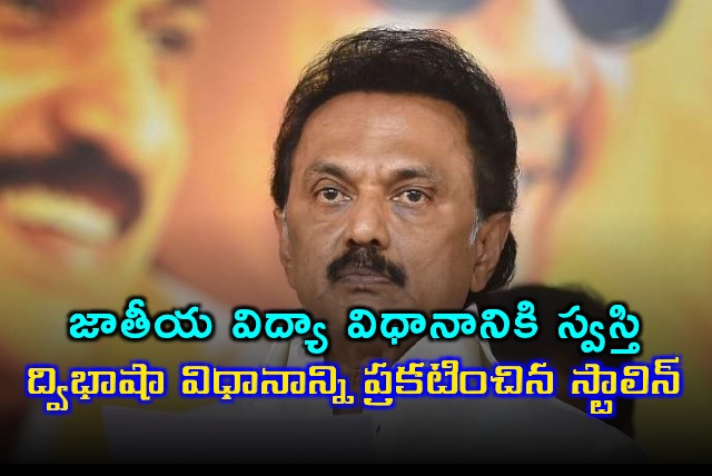 Tamil Nadu CM Stalin Announces State Education Policy Opposing NEP