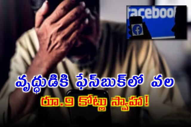 Mumbai Man Accepts A Friend Request Loses Rs 9 Crore To Cyber Fraud