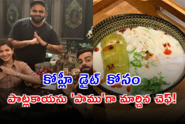 Virat Kohli Anushka Sharma Were Served Cuisine With Lot Of Snake On Anniversary