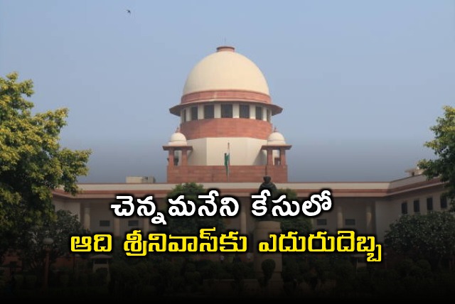 Chennamaneni Case Supreme Court Dismisses Adi Srinivas Petition