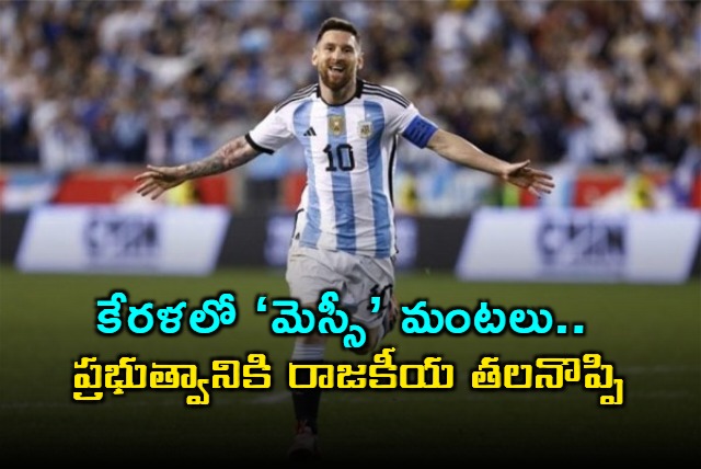Messi is missing Congress slams Kerala govt over failed invite