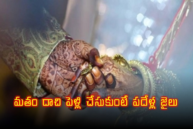 Haryana Government to Punish Religious Conversion Marriages