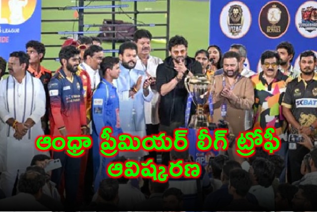 Andhra Premier League Season 4 Trophy Unveiled