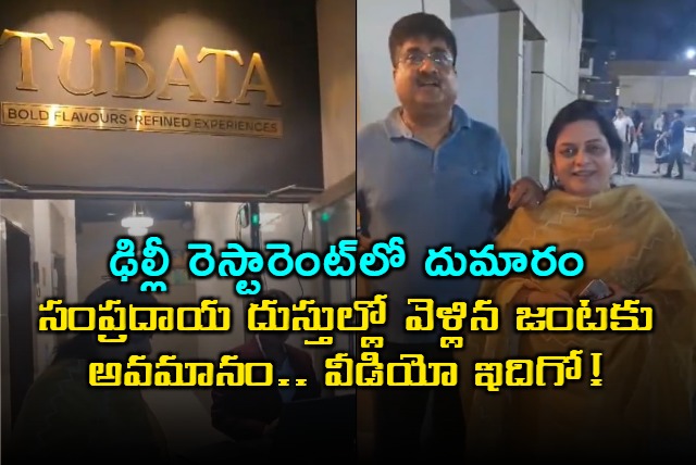 Delhi Restaurant Denies Entry for Traditional Dress Sparks Outrage