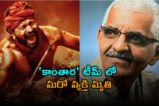 Kantara Team Member T Prabhakar Passes Away