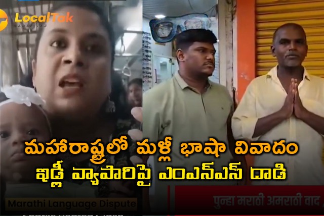 MNS Attack on Idli Vendor Sparks Language Row in Maharashtra