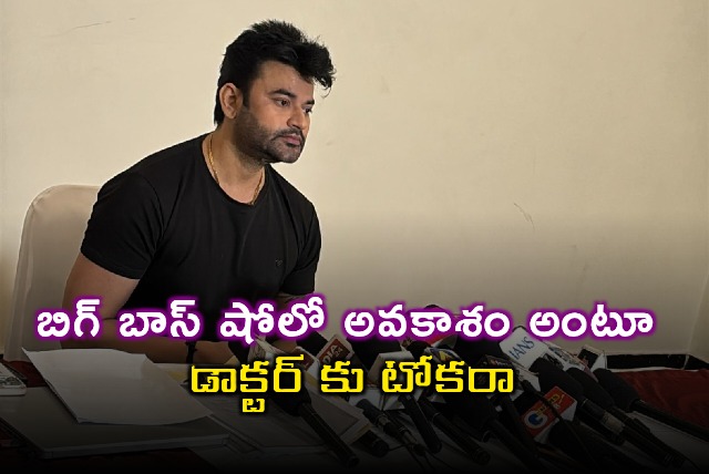 Abhineet Gupta Cheated in Big Boss Opportunity Scam