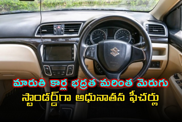 Maruti Suzuki Cars Get Advanced Safety Features Standard