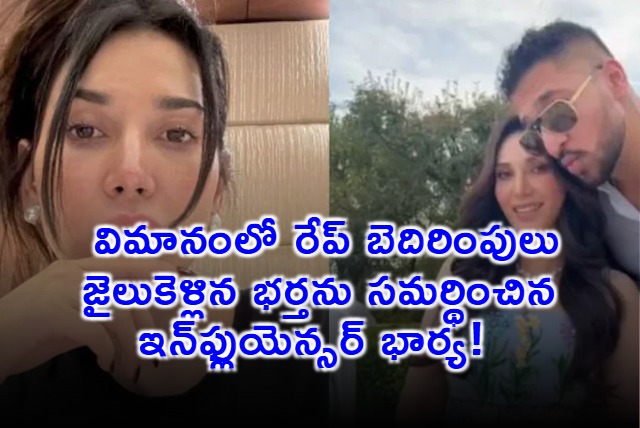 Salman Iftikhars Wife Defends Him After Rape Threats on Flight