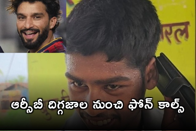 RCB Stars Call Chhattisgarh Youth Manish Bisi