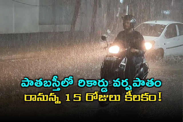 Hyderabad Rains Record Rainfall in Old City Next 15 Days Critical
