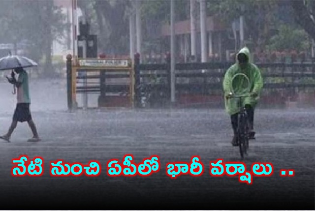 Andhra Pradesh Rains Alert Heavy Rains Expected