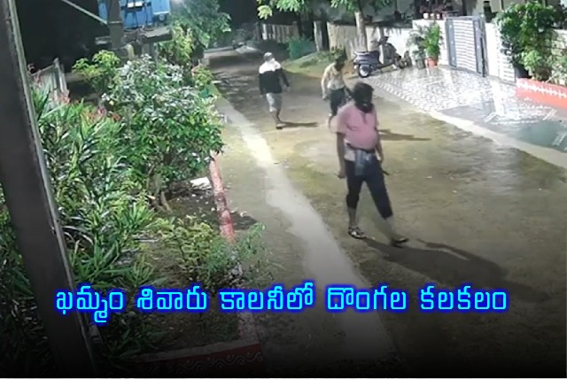 Khammam Colony Residents Fearful After Thief Sightings