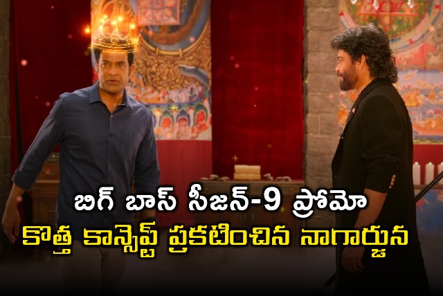 Nagarjuna Announces Bigg Boss 9 New Concept Promo
