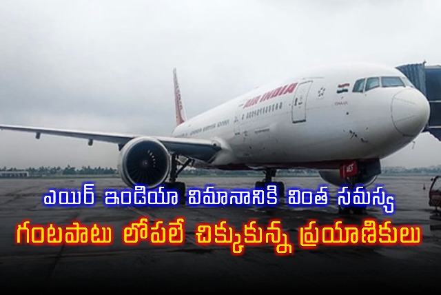 Air India flight door fails to open at Raipur airport passengers stranded for an hour