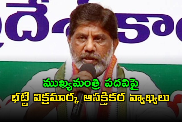 Mallu Bhatti Vikramarka Comments on Chief Minister Post