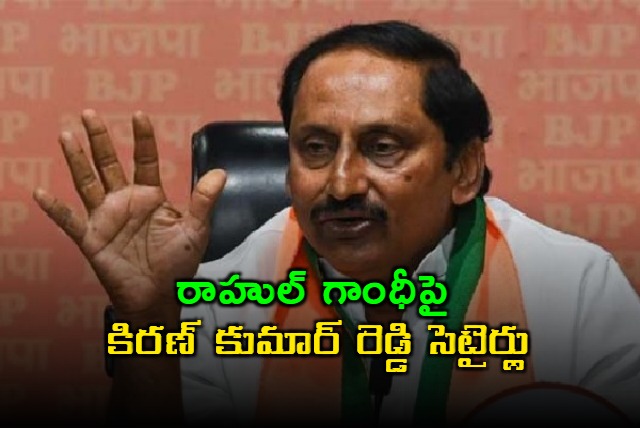 Kiran Kumar Reddy Slams Rahul Gandhis Comments on Elections