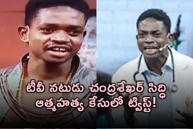 Chandrashekhar Siddi Suicide Case Twist Revealed by Police