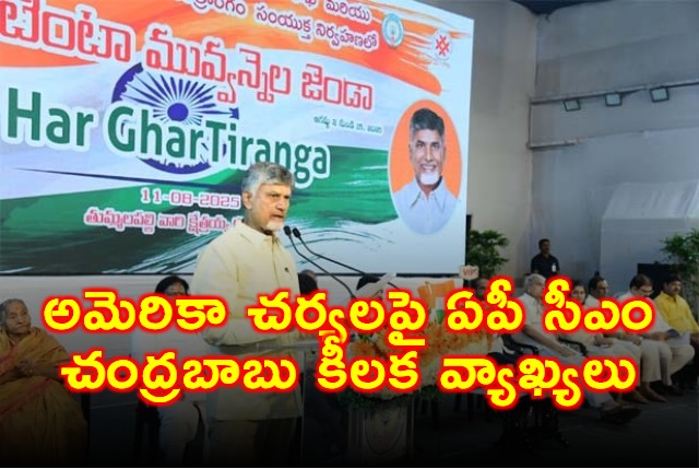Chandrababu Naidu Reacts to US Comments on Economy