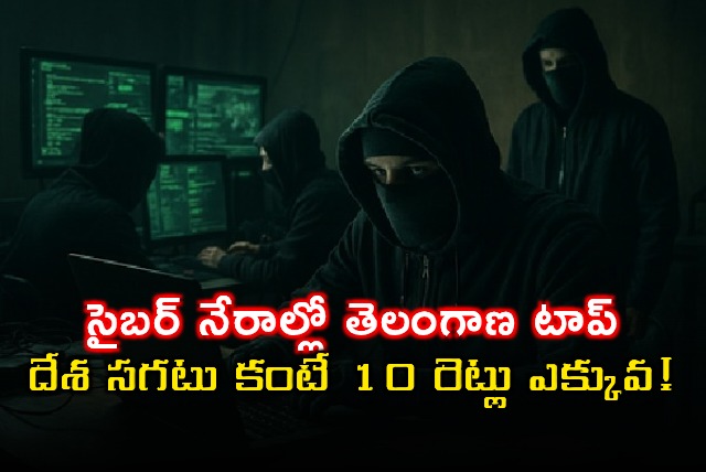 Telangana Top in Cyber Crimes NCRB Report Reveals