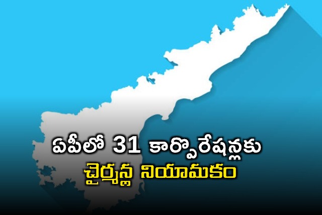 AP Government Appoints Chairmen for 31 Corporations