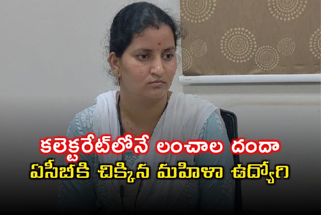 Woman Employee Caught Taking Bribe in Vikarabad Collectorate ACB Raid