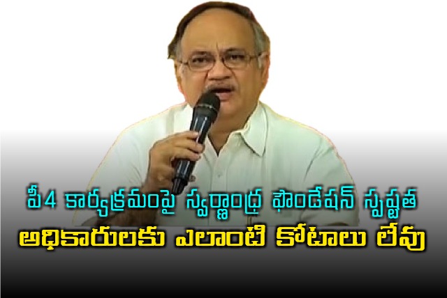 P4 Program is a Voluntary Initiative Says Cherukuri Kutumba Rao