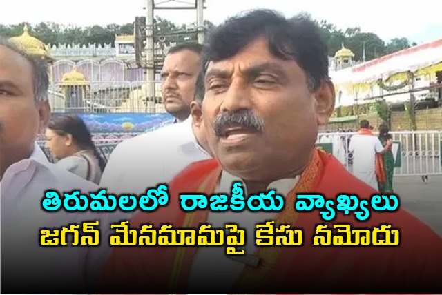 Case Filed Against Ravindranath Reddy Over Tirumala Comments