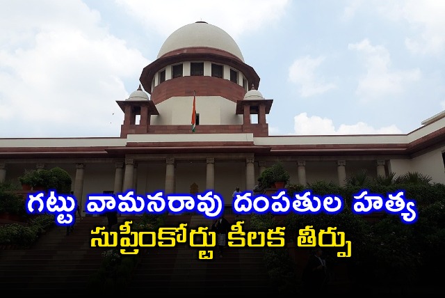 Gattu Vaman Rao Murder Case Supreme Court Key Verdict