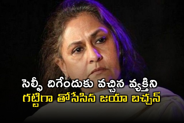 Jaya Bachchan Shoves Man Trying to Take Selfie Video Viral