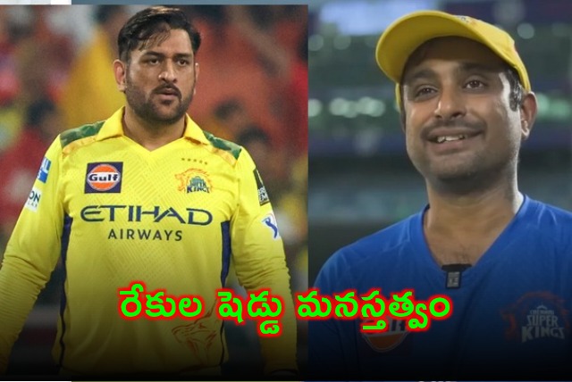 MS Dhoni Rayudu Interesting Comments