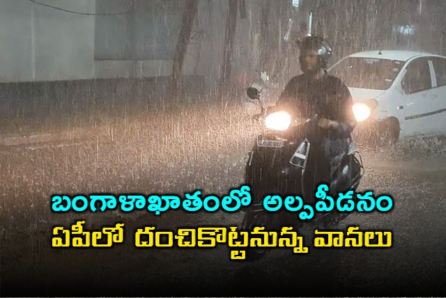 Andhra Pradesh Rains Alert Heavy Rains Expected Due to Bay of Bengal Depression