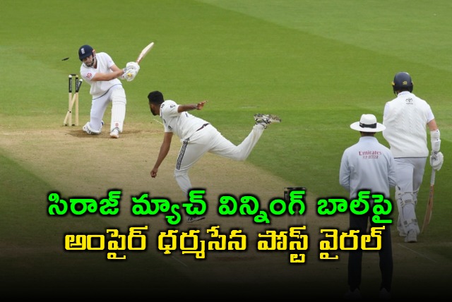 Mohammed Siraj Match Winning Ball Umpire Kumar Dharmasena Viral Post