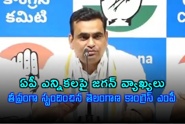 YS Jagan Remarks on AP Elections Draw Strong Reaction from Telangana Congress MP