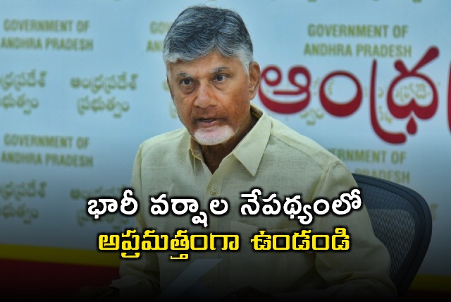 Andhra Pradesh CM Chandrababu Reviews Heavy Rain Situation
