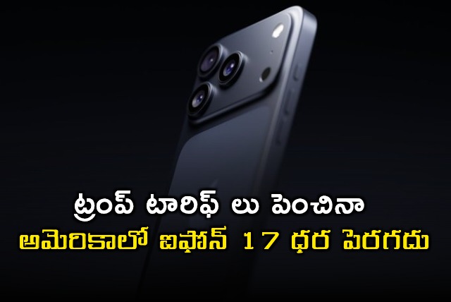 iPhone 17 Price Unaffected by Trump Tariffs in US