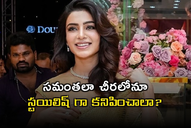 Samantha Ruth Prabhu Saree Style Fashion Tips