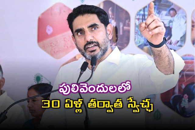 Nara Lokesh says Pulivendula experienced freedom after 30 years