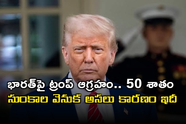 Vikas Swaroop analyzes Trump anger on India