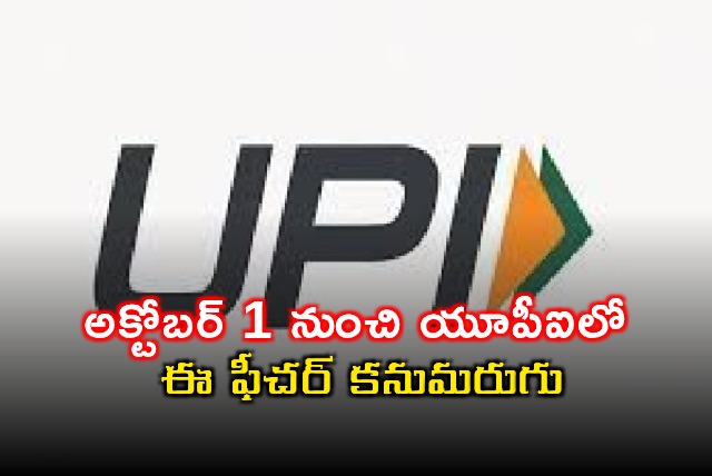 NPCI to Remove UPI Collect Request Feature from October 1