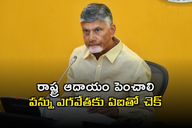Chandrababu Naidu Focuses on Increasing State Revenue Curbing Tax Evasion with AI