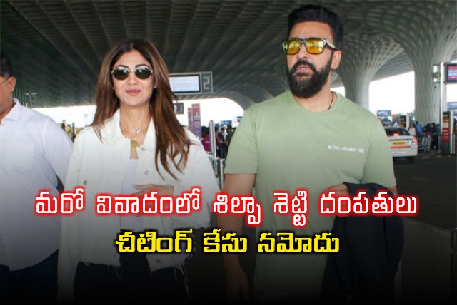 Shilpa Shetty husband Raj Kundra booked for cheating businessman of over Rs 60 cr