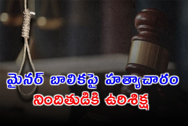 Death Sentence For Man Who Assaulted Murdered Minor Girl In Nalgonda