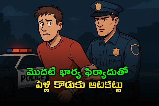 Grooms second marriage attempt foiled by first wifes complaint