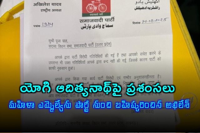 Akhilesh Yadav Expels MLA Pooja Pal for Praising Yogi Adityanath